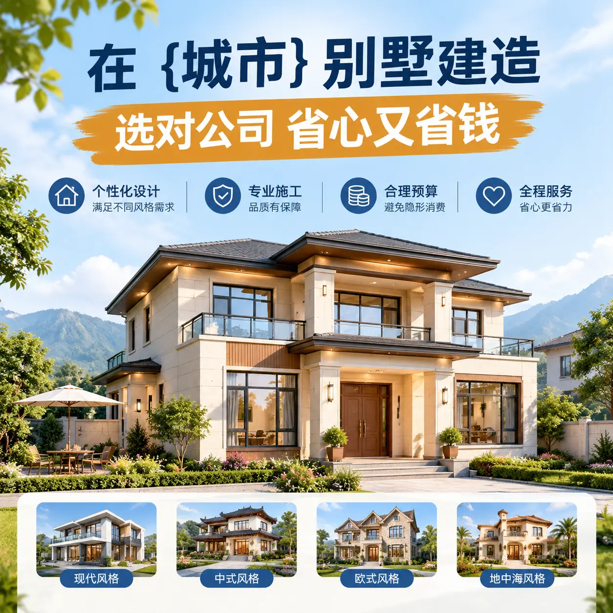 在 万山 别墅建造，选对公司省心又省钱