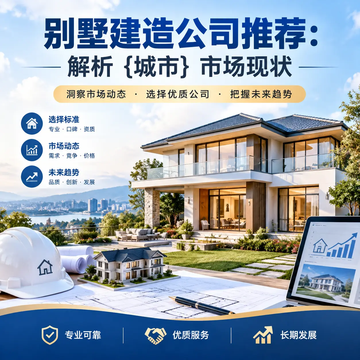 别墅建造公司推荐:解析 万山 市场现状